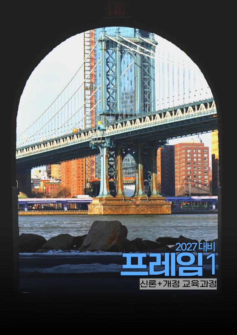 프레임, 이론강의 교재 대표 이미지